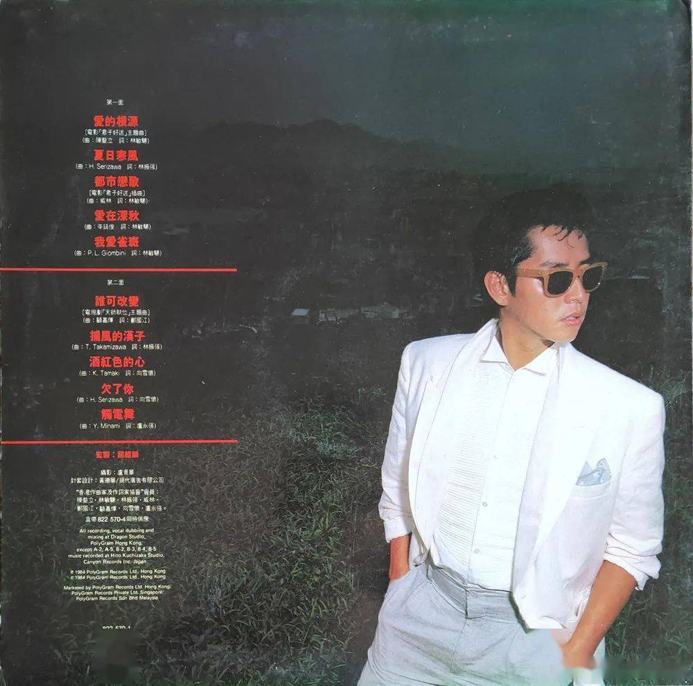 绘声绘色香港流行黑胶唱片的价值与版本鉴别35谭咏麟爱的根源