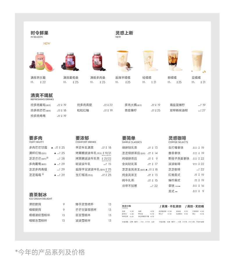 国产新定义喜茶诚邀您共同见证