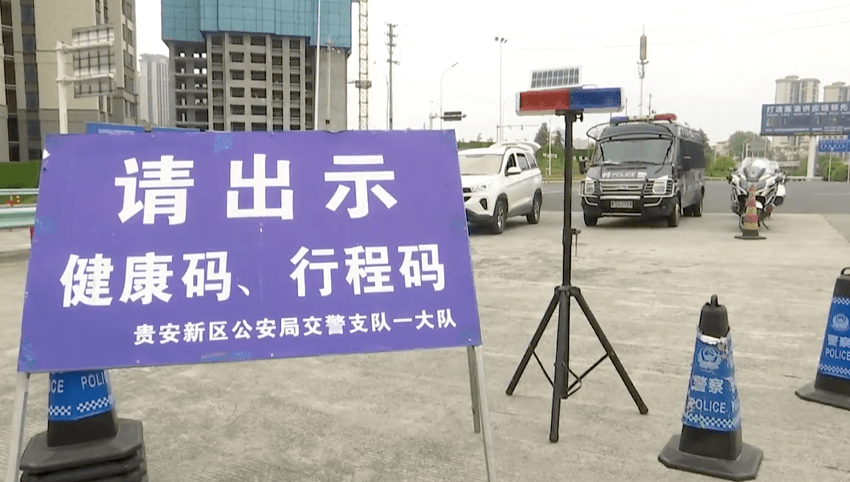 据了解,在贵安新区,除了这两个疫情防控卡点,目前大学城收费站,贵安
