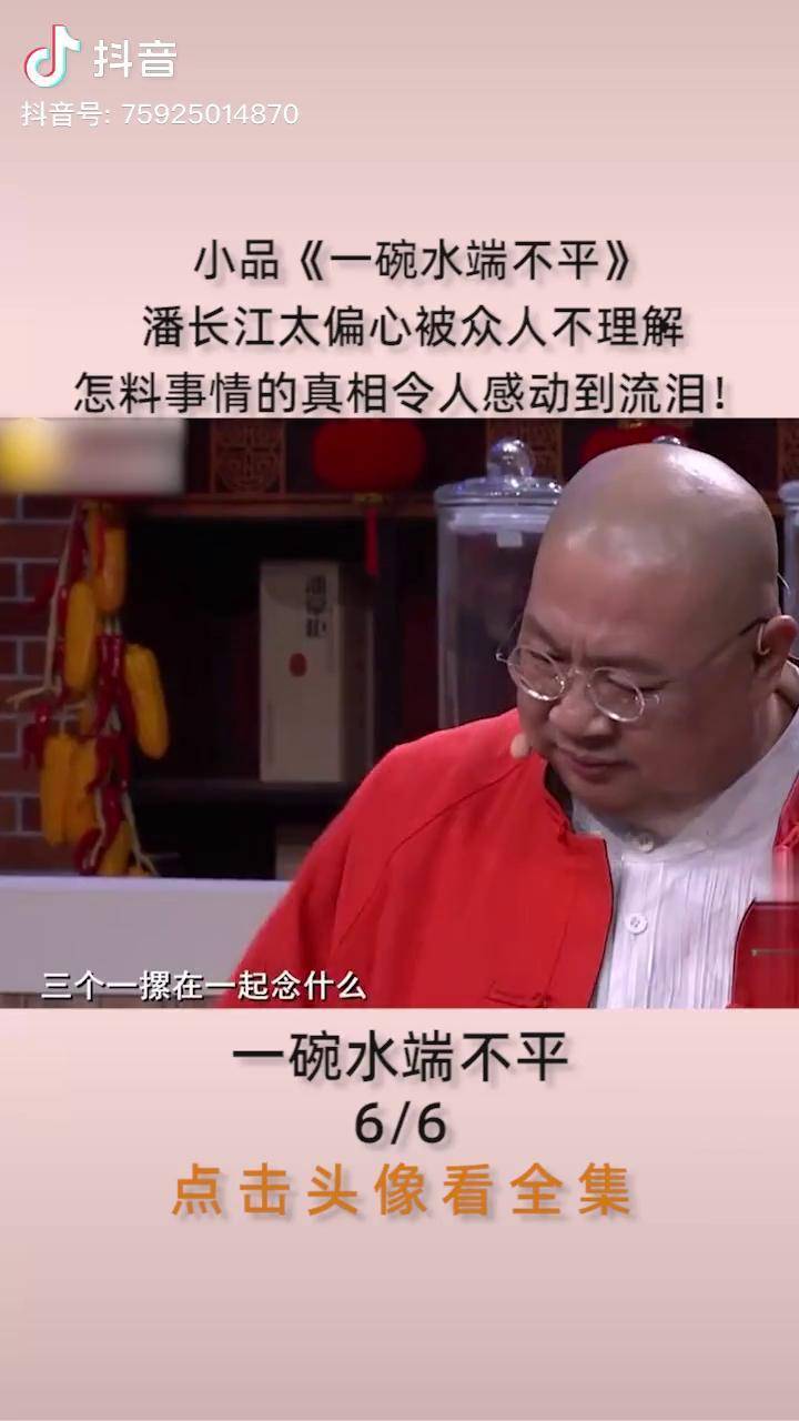 一碗水端不平图片图片