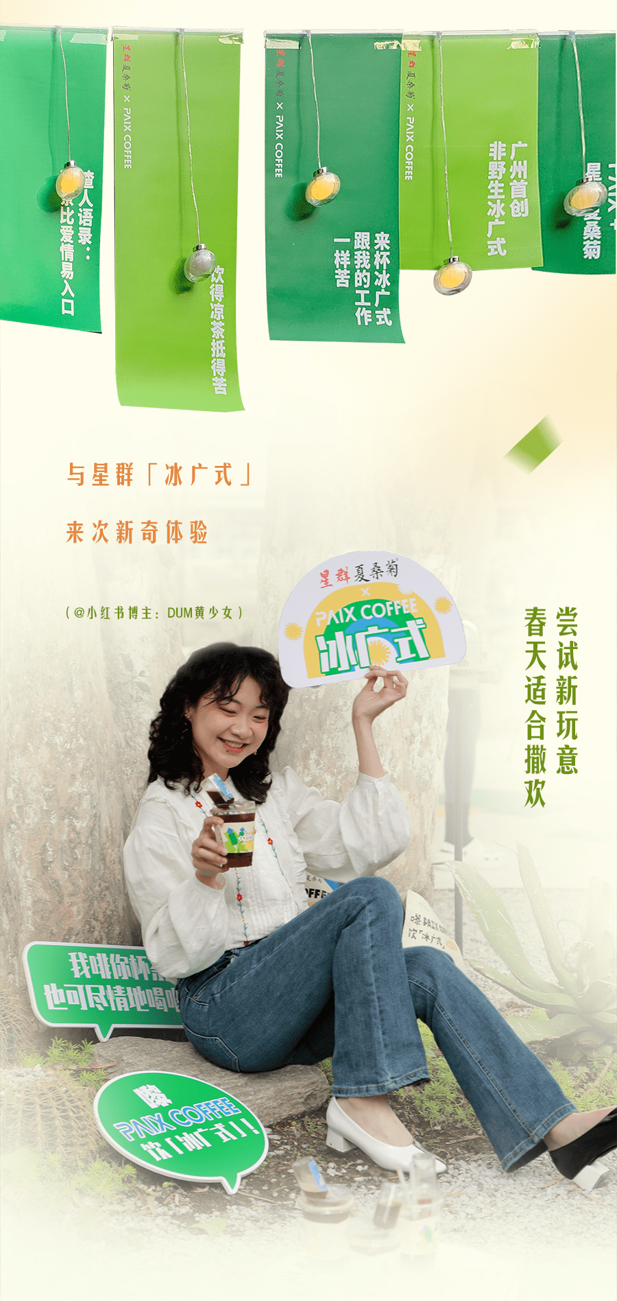 倒数七天这杯广药星群夏桑菊冰广式咖啡你还没有get吗