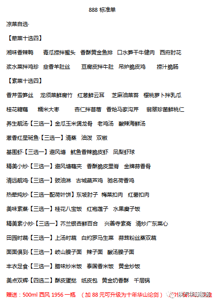 车城酒店你的宴会由你做主自选宴席菜单来啦