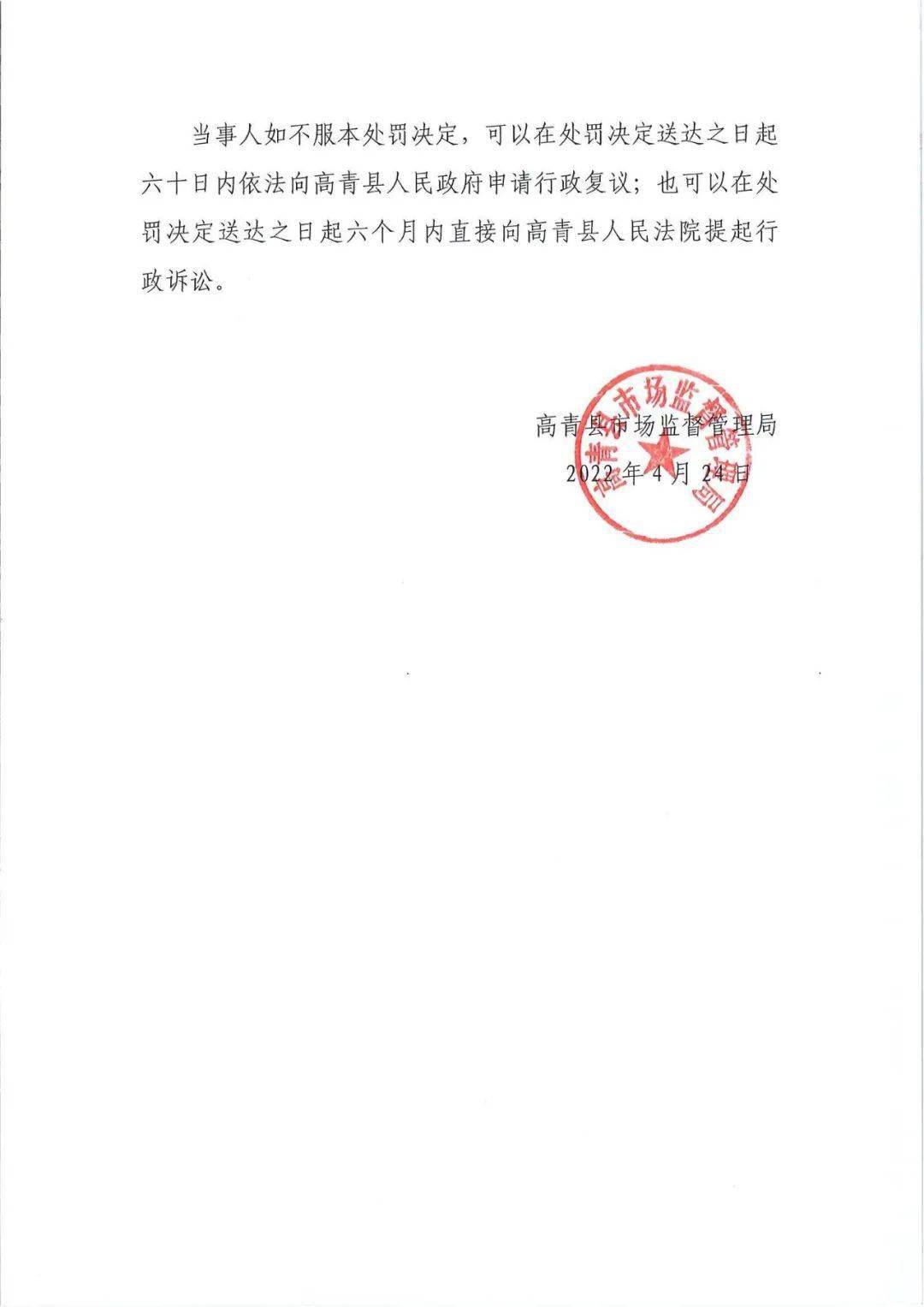 高青县市场监督管理局吊销企业营业执照行政处罚决定书送达公告