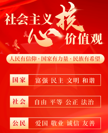 践行社会主义核心价值观学习新时代交通精神