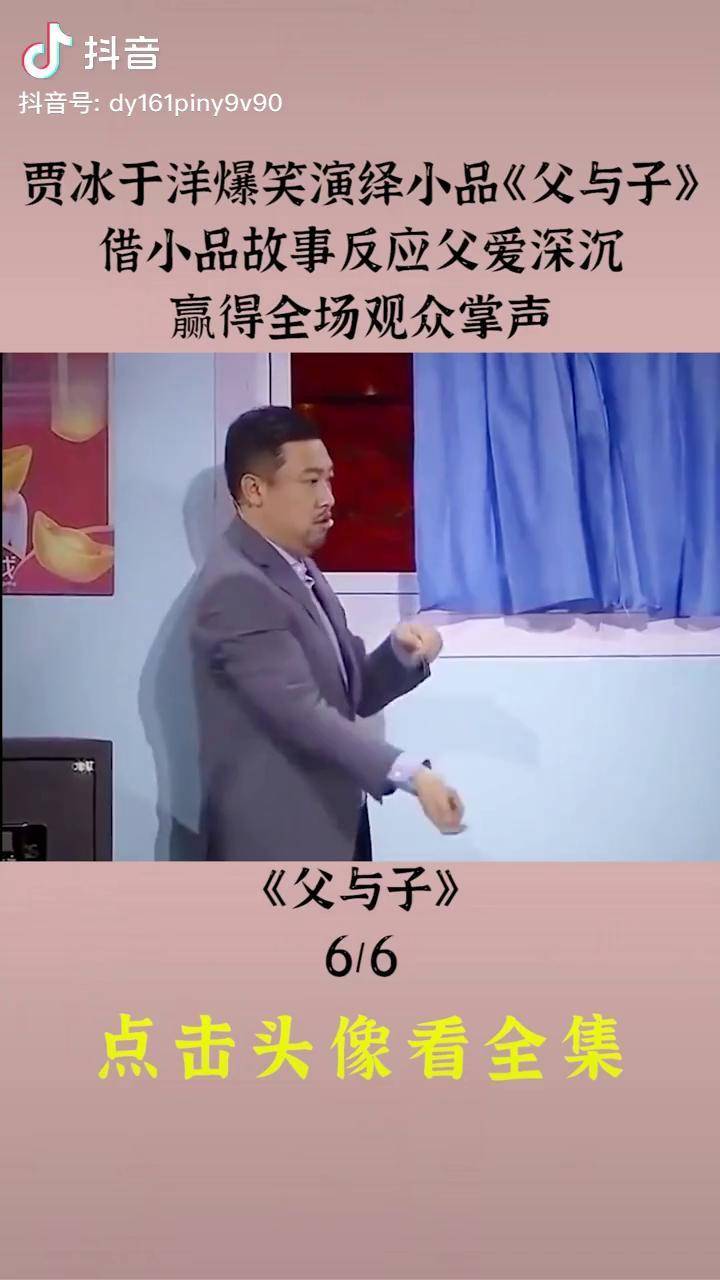 贾冰于洋爆笑演绎小品父与子借小品故事反应父爱深沉赢得全场观众掌声