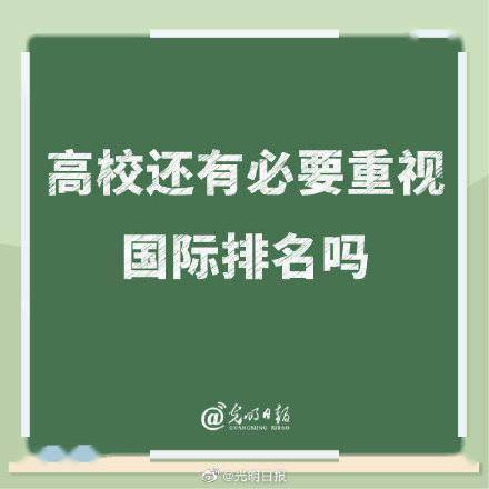 南京大学首提“去国际排名” 高校还有必要重视国际排名吗