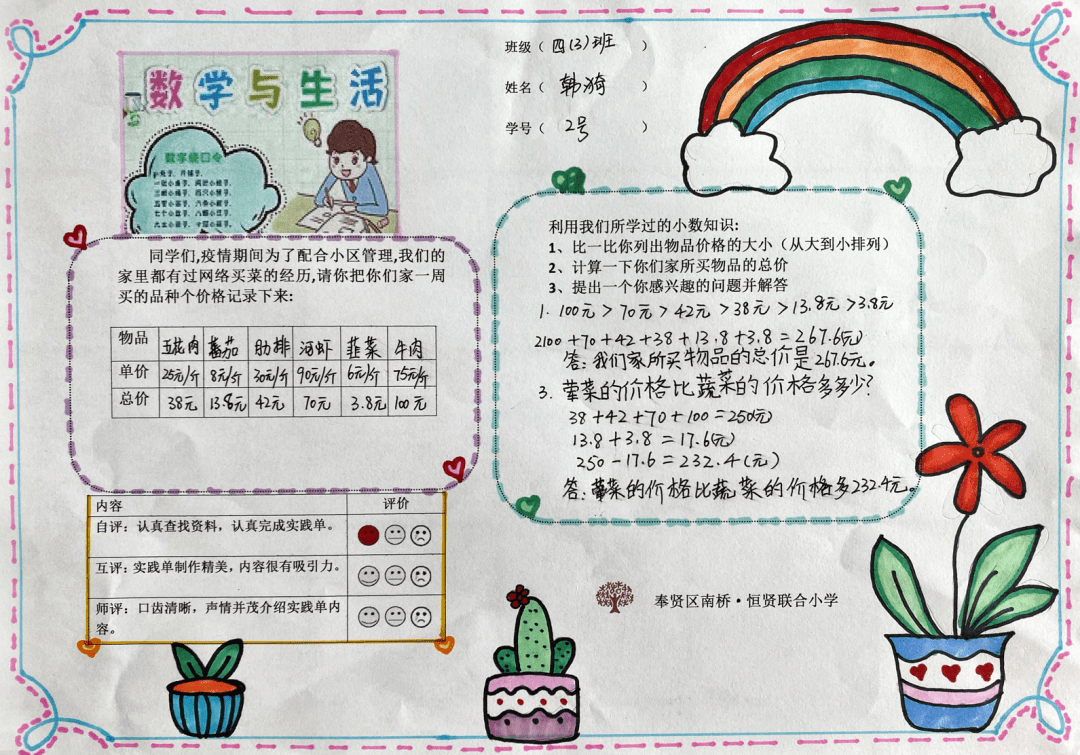 云端课后服务品数学之味绘思维之境记南桥恒贤联合小学数学课后实践单