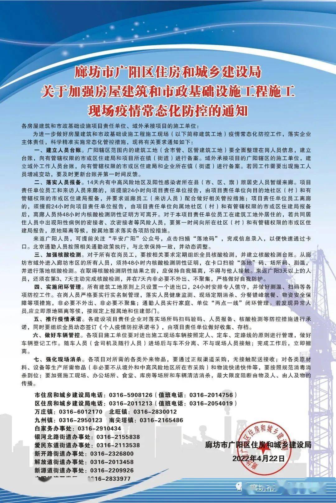 局关于加强房屋建筑和市政基础设施工程施工现场疫情常态化防控的通知