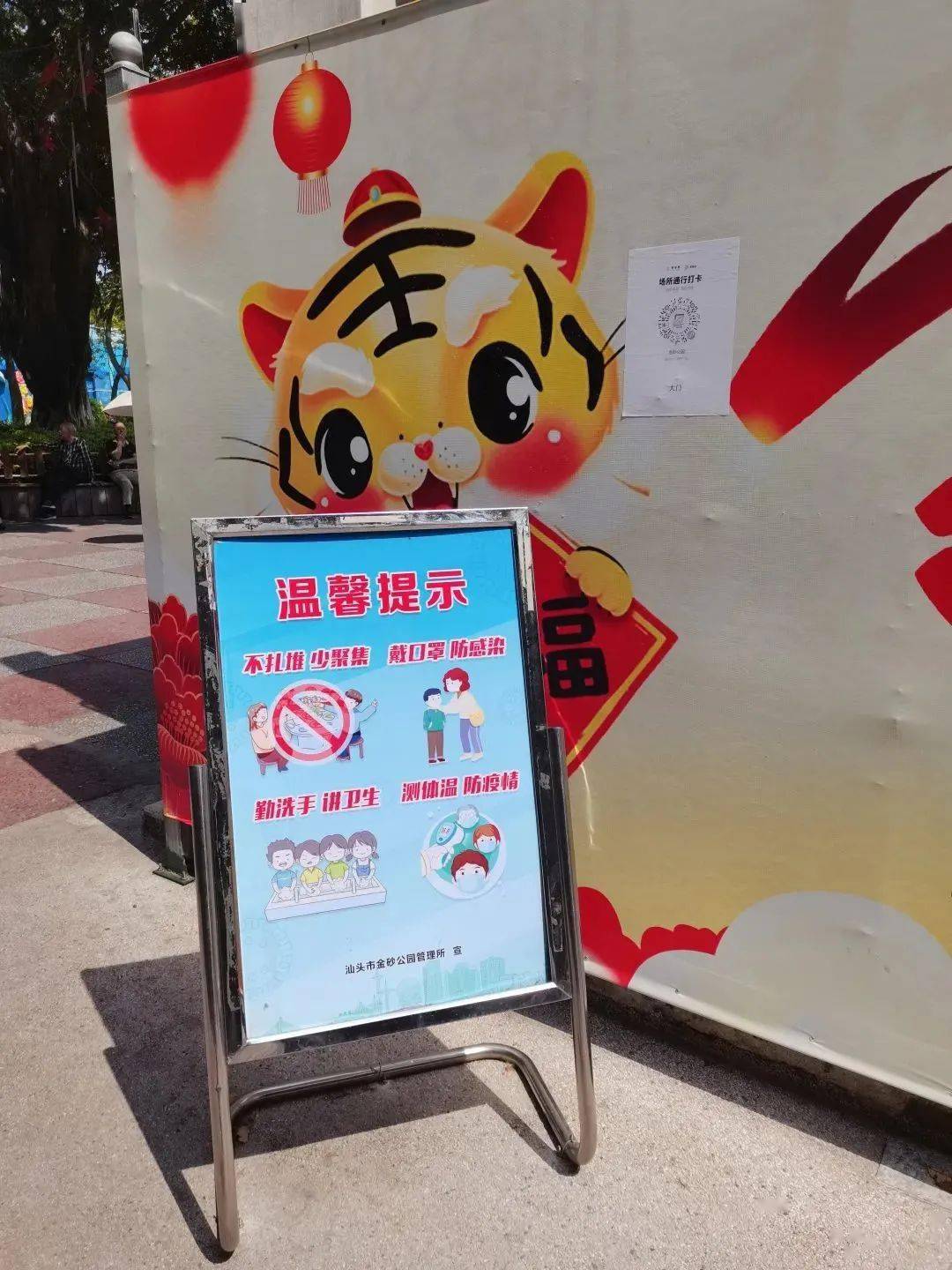 疫情防控常态化汕头市中心城区各公园广场落实场所码打卡