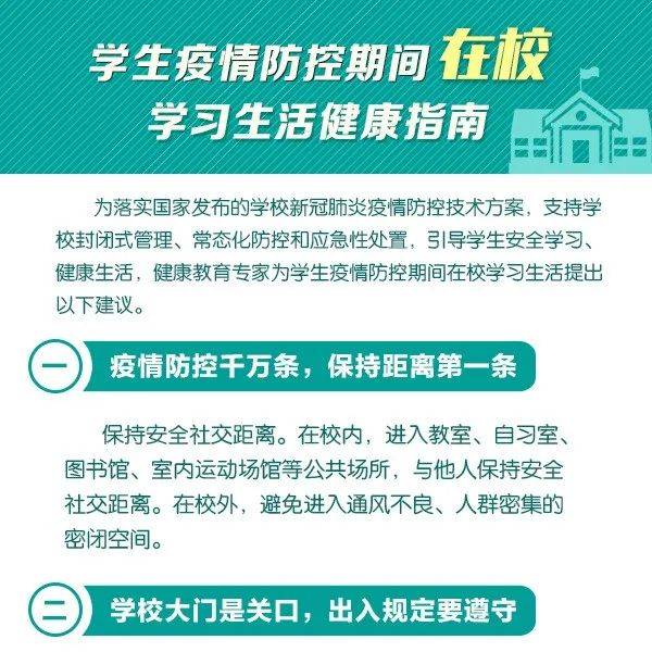 师生家长必看!居家学习生活指南来了!_防控_教育部_疫情