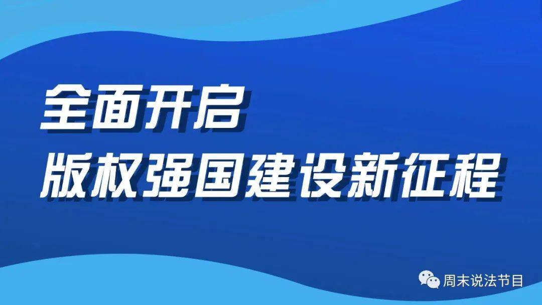 山東版權保護在路上