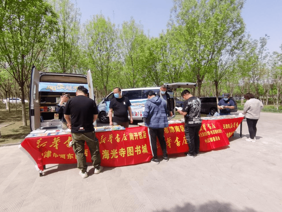 【世界读书日】津南区新华书店"阅读越开心"世界读书日活动_图书_全民
