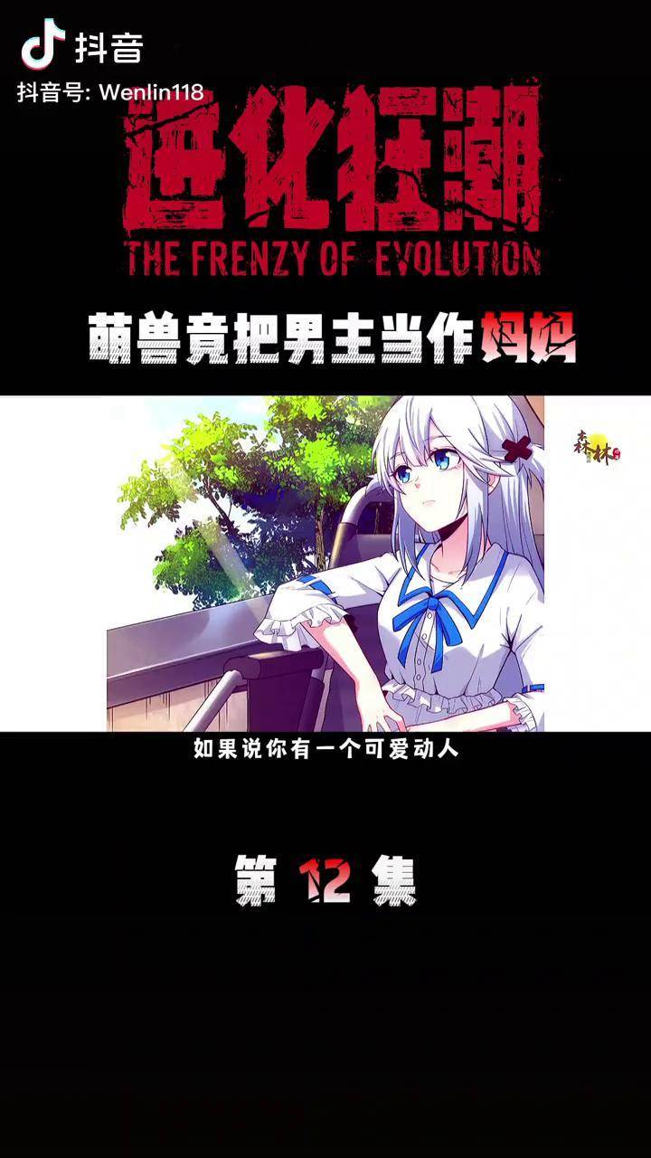 萌兽竟把男主当作妈妈快看的漫画进化狂潮二次元原创充能计划