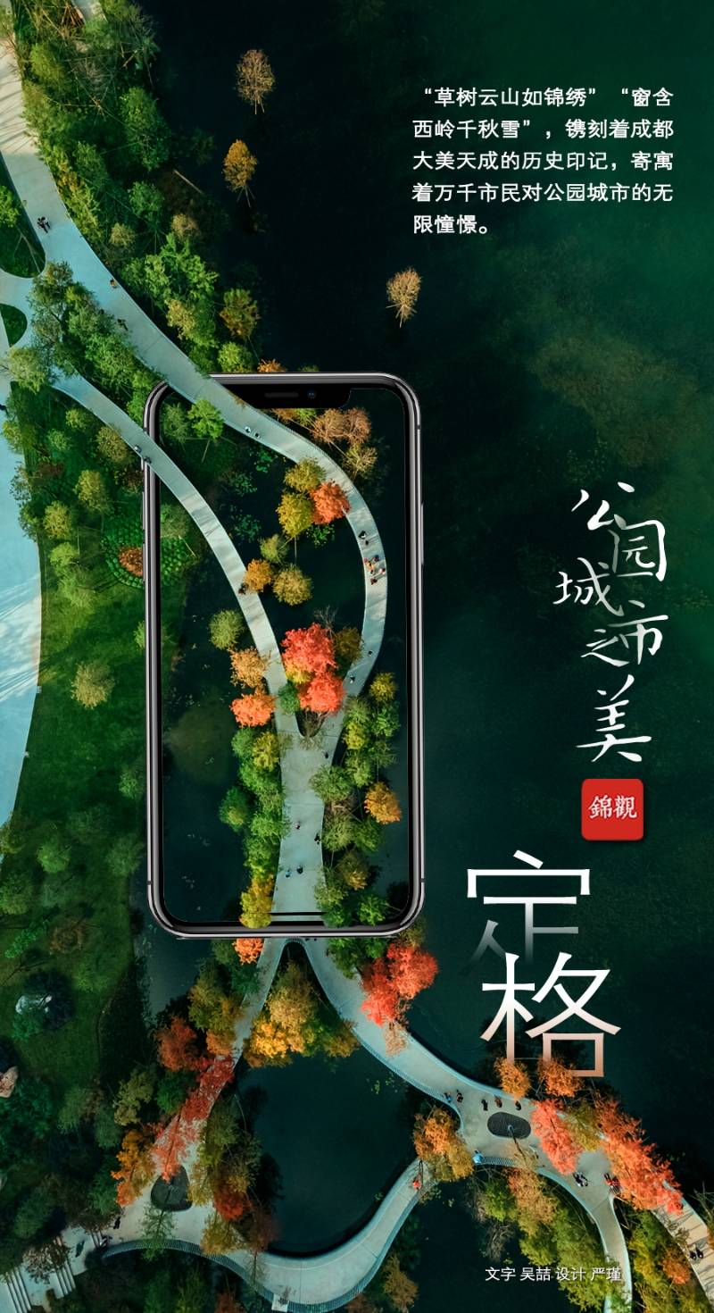 海报定格公园城市之美