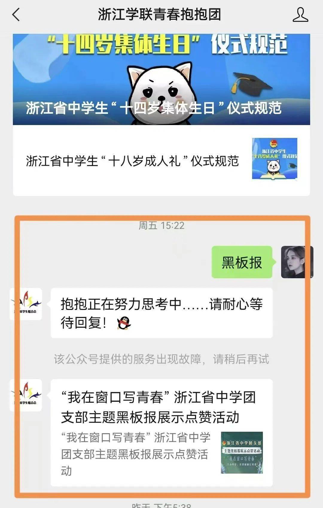 下载"浙江新闻"app和关注"浙江学联青春抱抱团"微信公众号(后台回复"