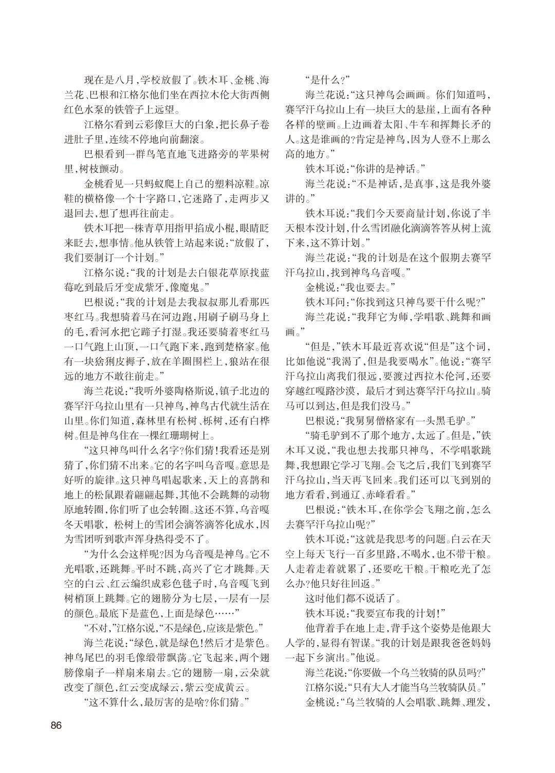 喜讯| 《小说选刊》选载作品荣膺2021年度"中国好书"_鲍尔吉_原野