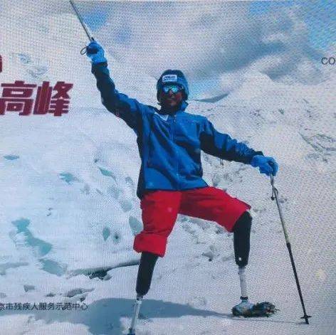 无腿登峰第一人夏伯渝:梦想带给我战胜困难与挫折的力量_珠峰_精神_登山