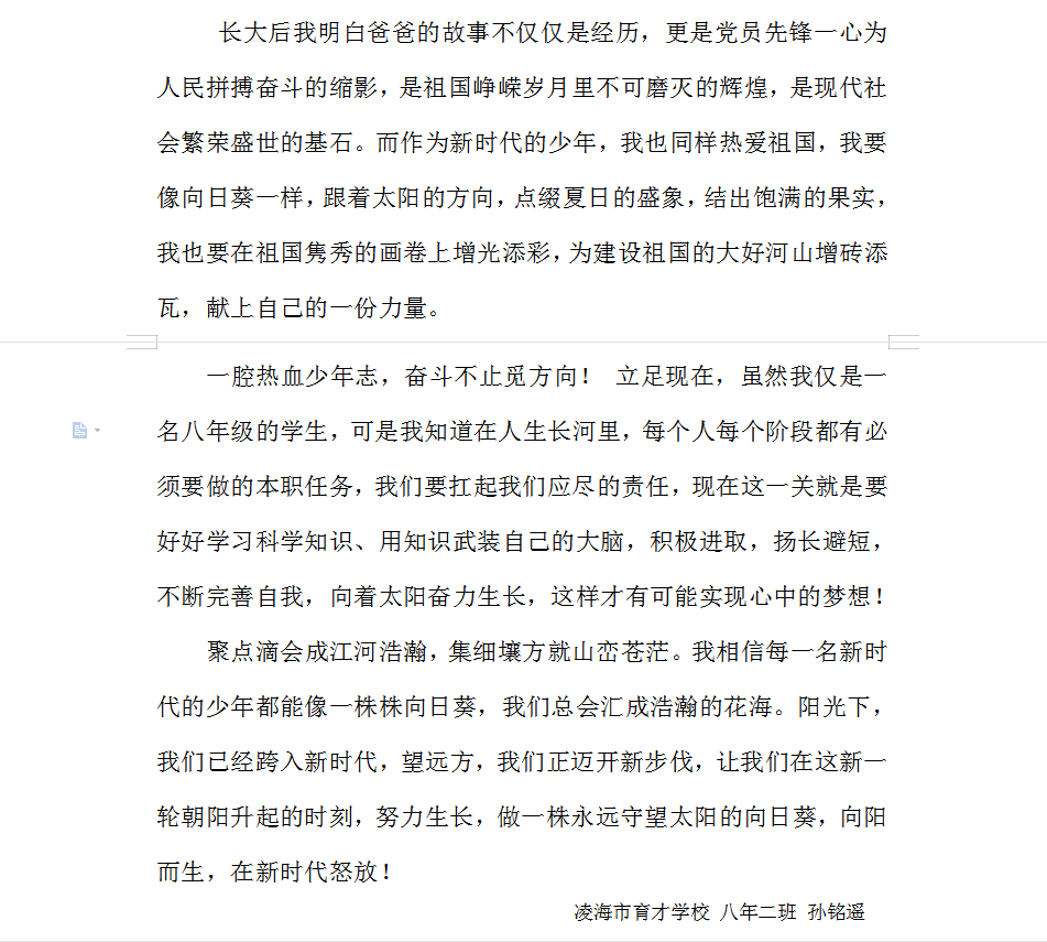 强国有我——凌海市育才学校喜迎二十大主题教育活动