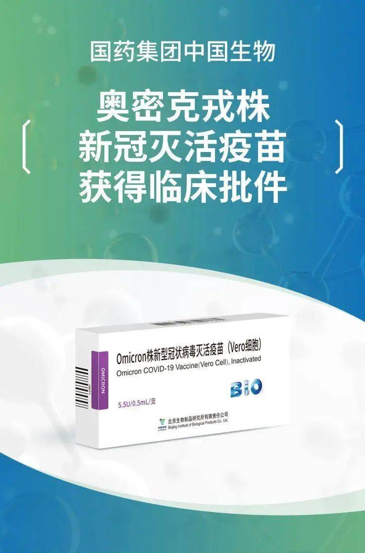 國藥集團中國生物在前期已上市原型株新冠滅活疫苗和完成貝塔,德爾塔