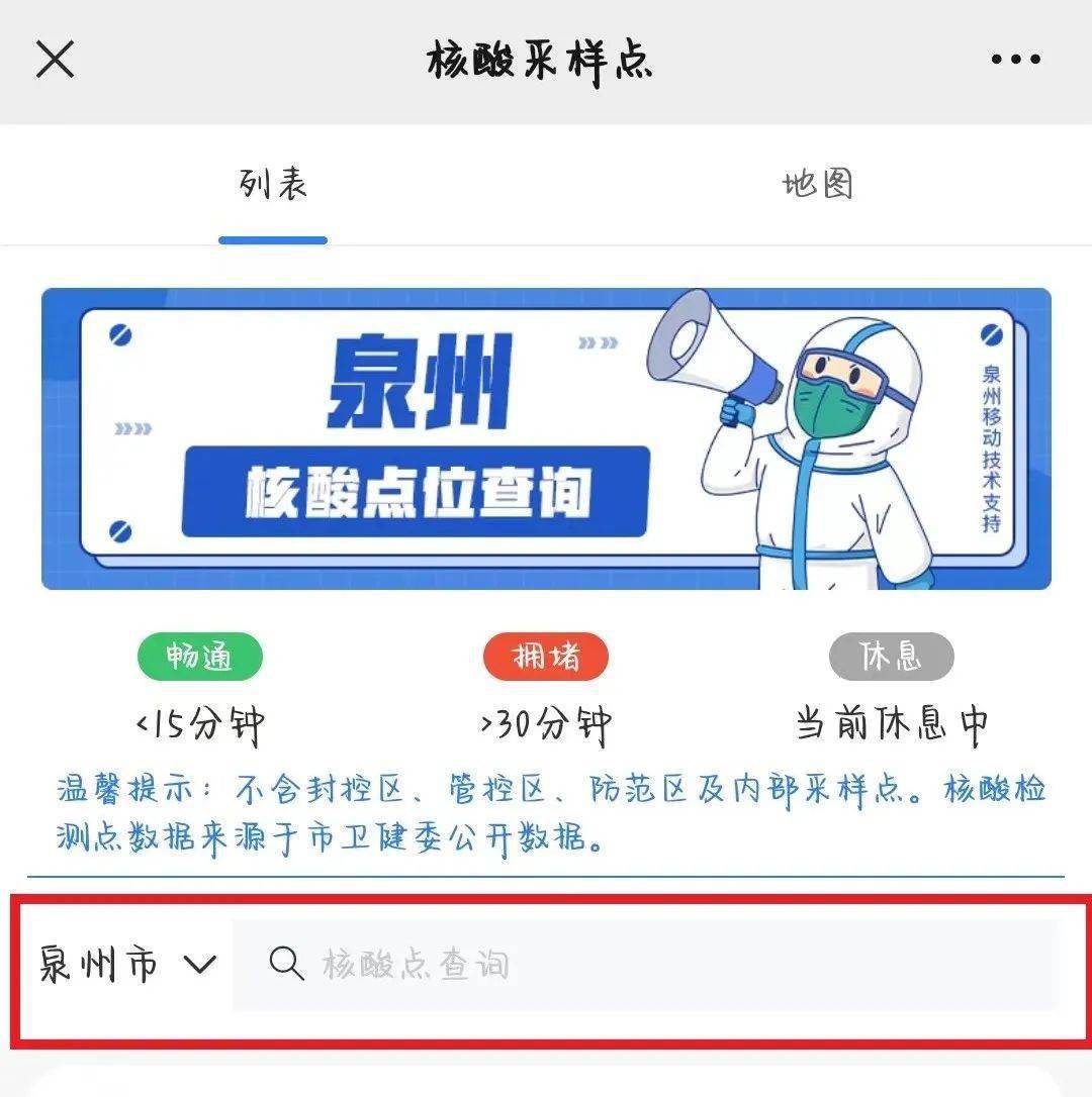 疫情防控更便捷泉州核酸點位查詢全新升級