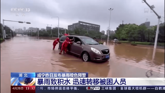 湖北咸宁昨日发布暴雨橙色预警 城区多地积水严重