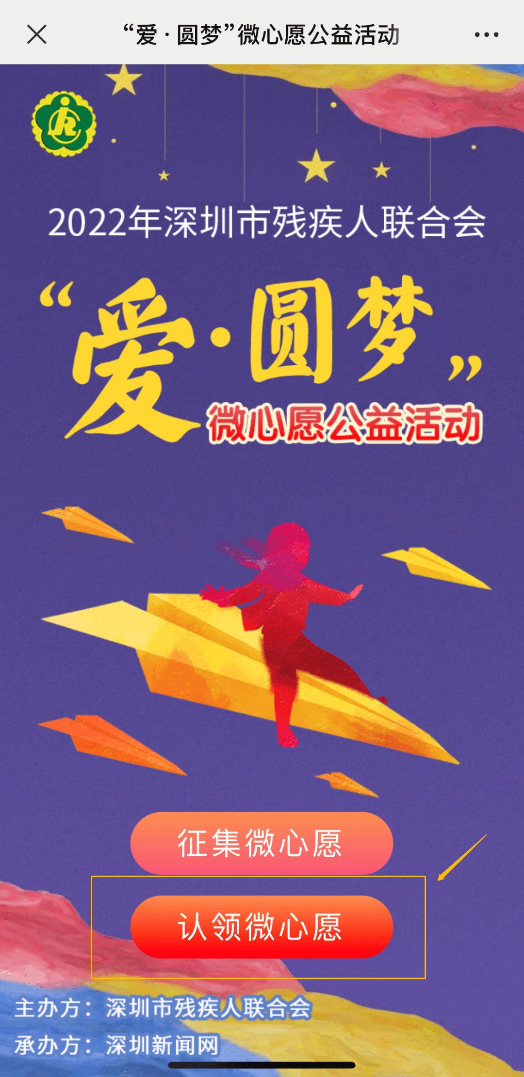 圆梦行动认领小心愿助ta美梦成真