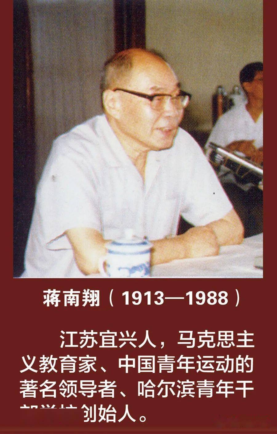 我的父亲蒋南翔图片