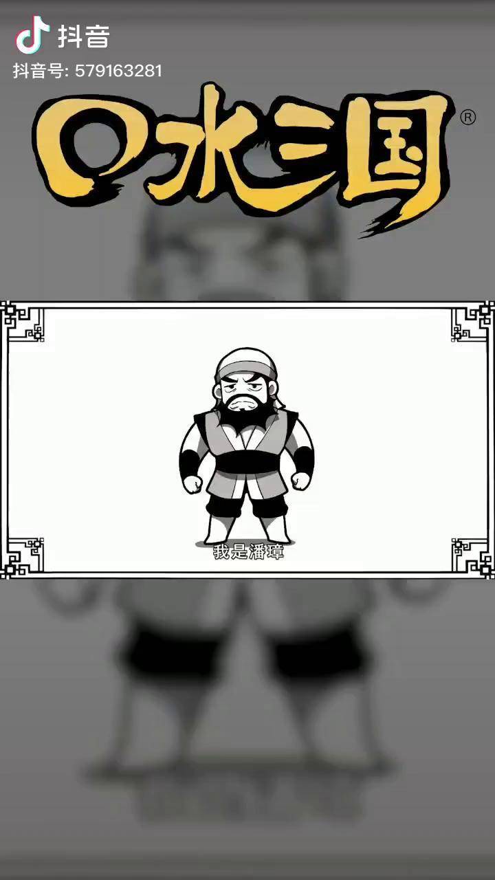 潘璋篇预告看来我还不够坏口水三国轻漫计划充能计划夏日打卡挑战