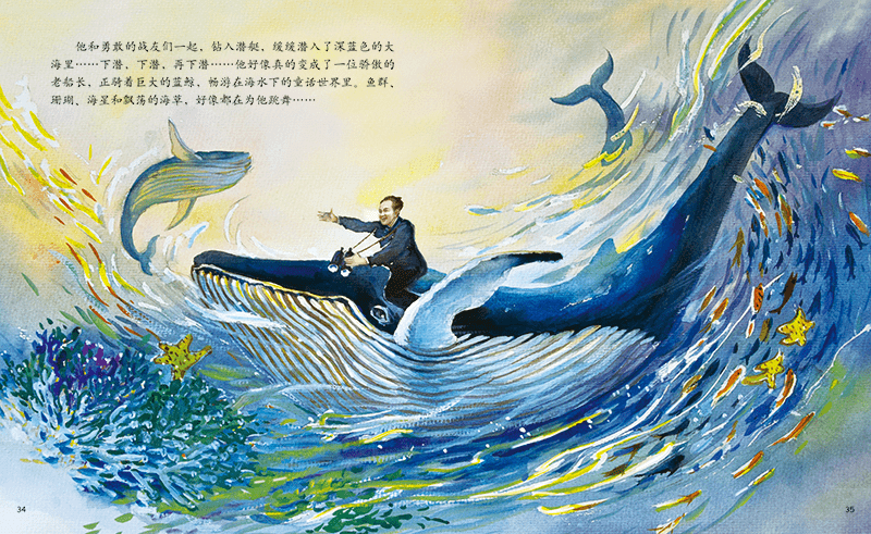 《老船长和蓝鲸》大朗图书馆推荐的绘本故事是"仰光而行 阅向未来"
