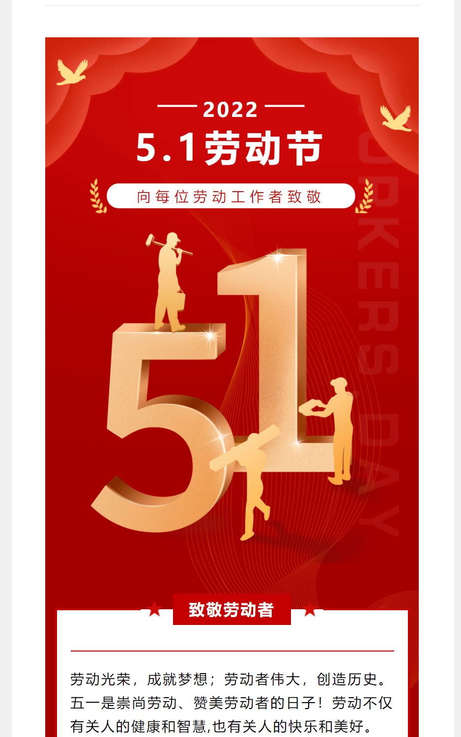 劳动节模板上新致敬每一位岗位上的劳动者