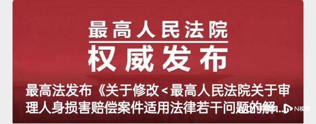 城乡同命不同价终结，最高法：赔偿金统一按当地城镇居民标准