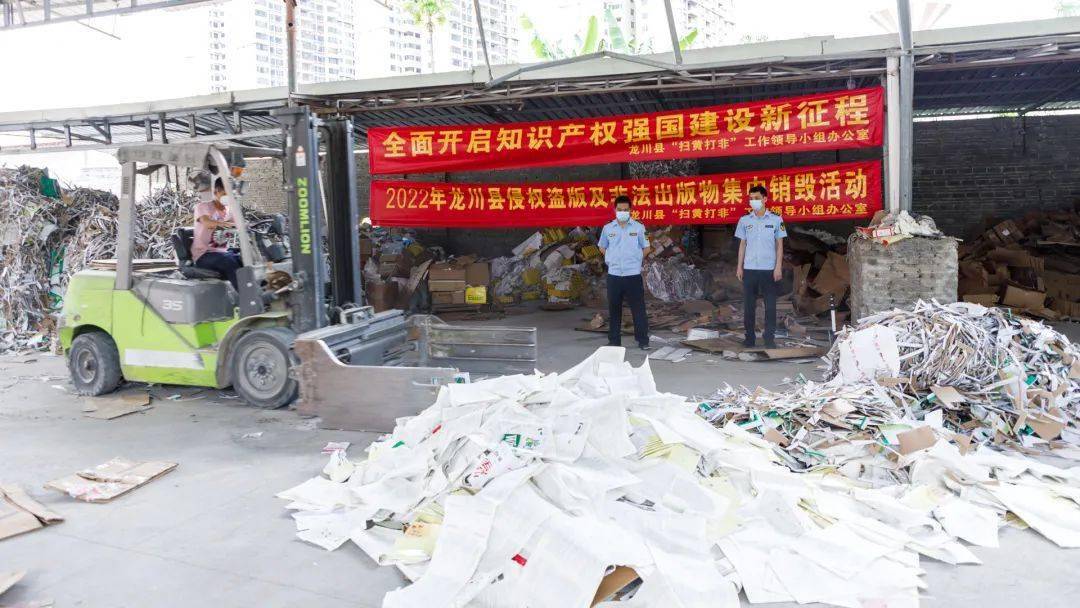 重拳出击龙川集中销毁一批侵权盗版非法出版物