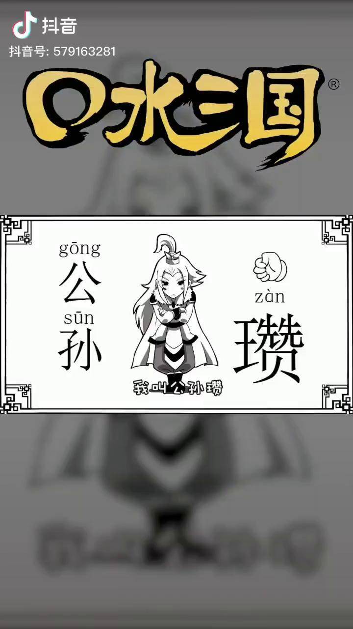口水三国 金映奖动画单元 我叫公孙瓒 我和刘虞是幽州父母官_公孙瓒