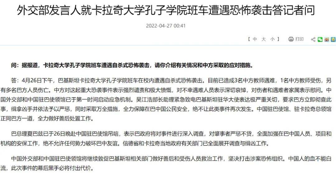 巴恐袭已致3名中方教师遇难，巴方院长讲述：后座3人没来得及下车