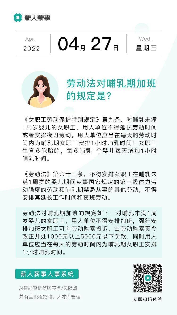 劳动法对哺乳期加班的规定是知识日历