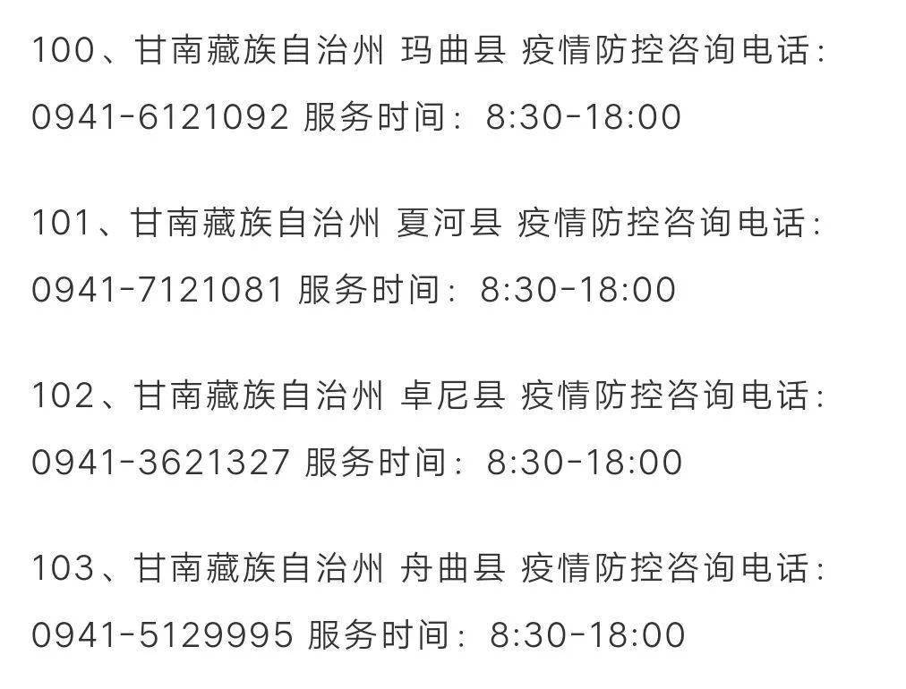 文化君也帮你们整理好了,疫情防控咨询电话及服务时间甘肃省内各市县