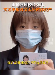 2022年4月27日,山东蓝翔技校创始人荣兰祥女儿荣婷在网络社交平台发布