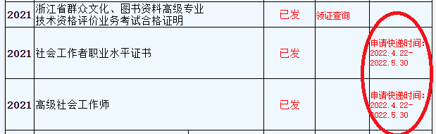 纸质版证书来啦2021年度社会工作者职业水平证书申领操作指南