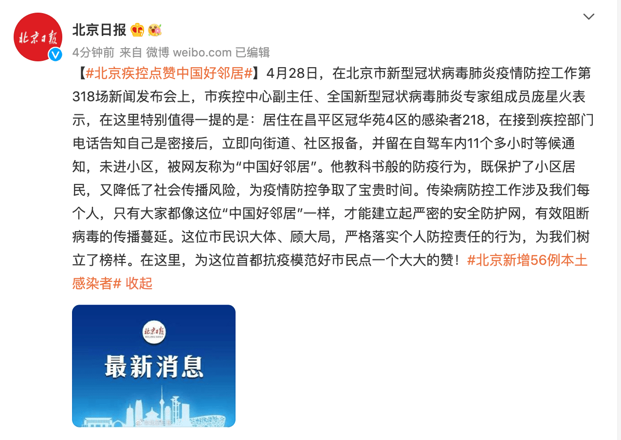 得知自己是密接后，留在自驾车内11个小时……这位“中国好邻居”获北京疾控点赞！