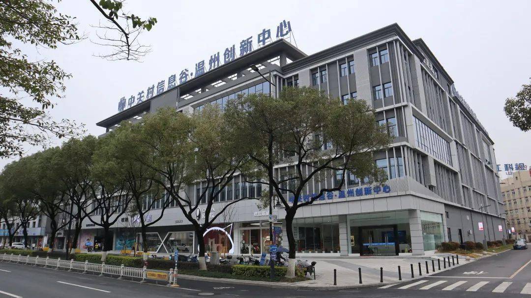 创在温州温州中关村信息谷数写产业新图景