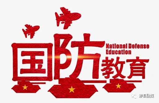 后盾强大的国防是民族自立自强之本关于全民国防教育这些知识你要了解