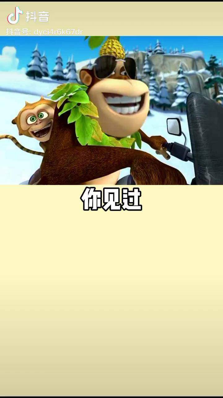 免费测试光头强你见过吉吉国王化妆的样子吗