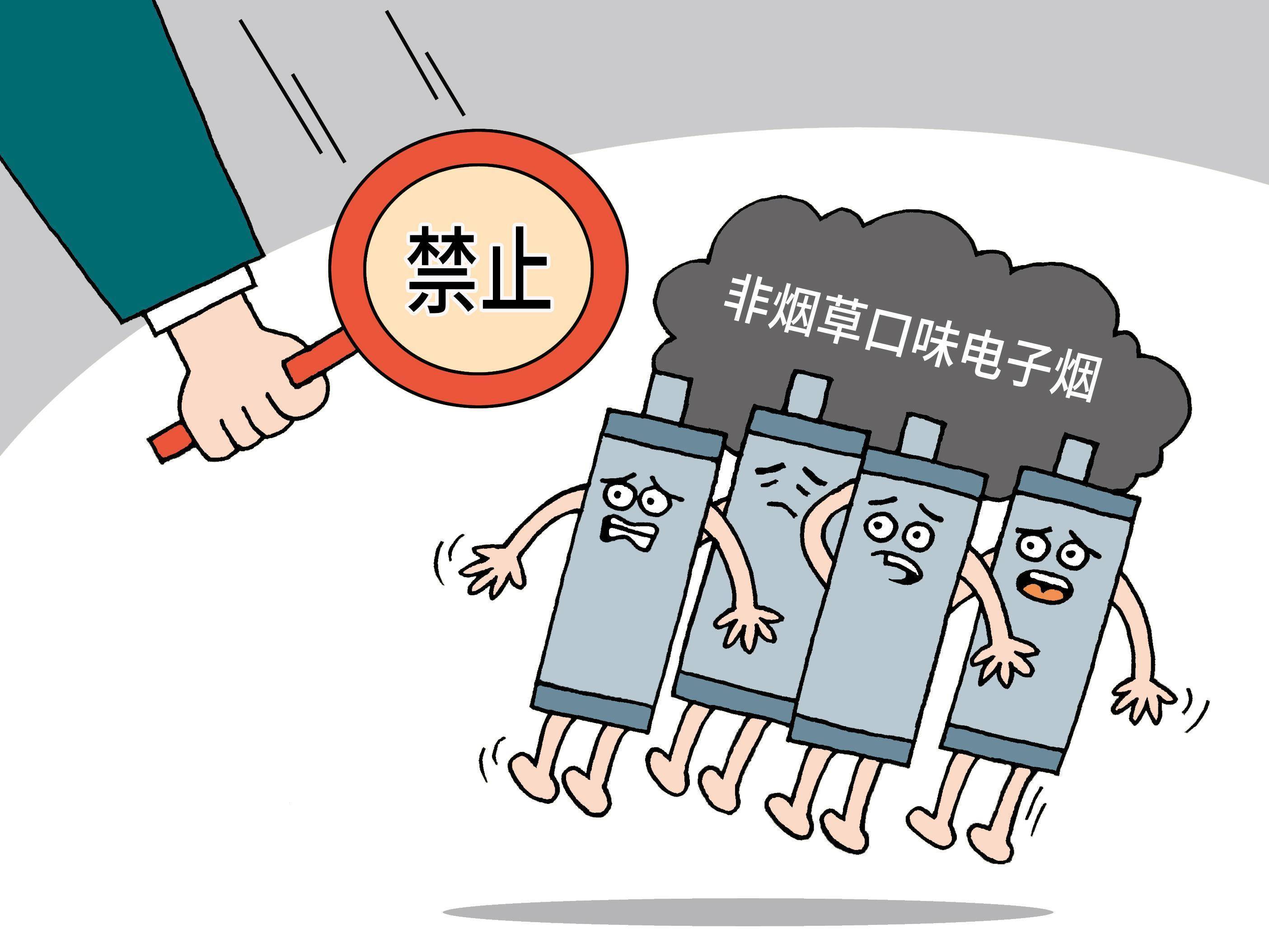 《电子烟管理办法》将于5月1日正式施行,提出禁止销售除烟草口味外的