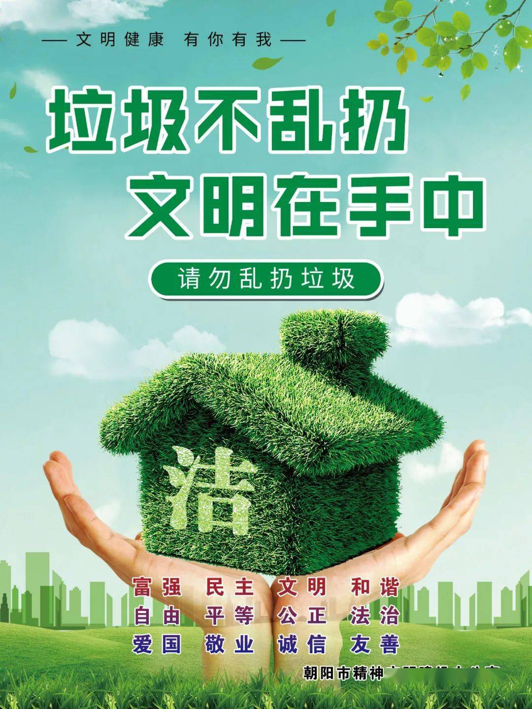 公益广告文明健康有你有我垃圾不乱扔