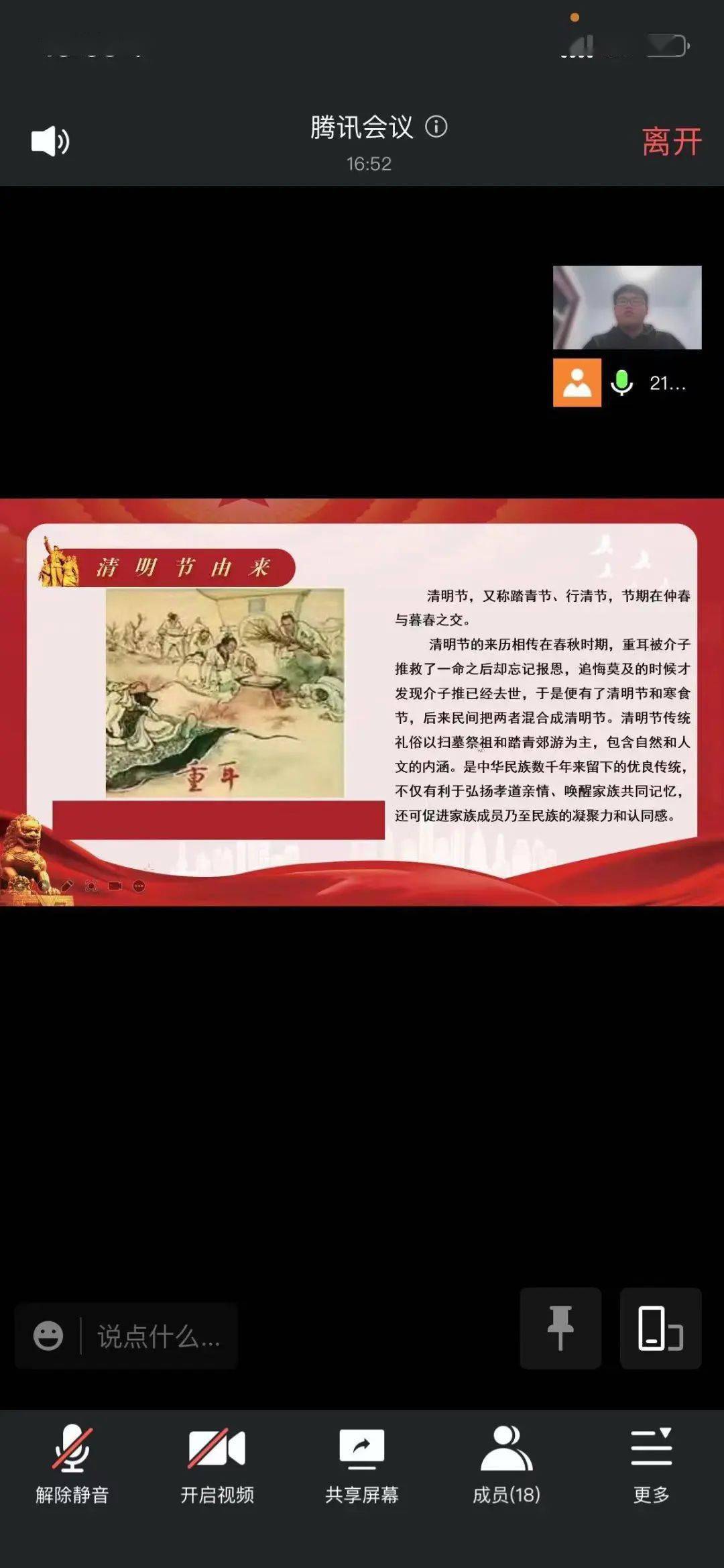 我系21级会信班团支部开展 缅怀革命先烈 传承红色基因 主题团日活动 精神 青年 杨钊