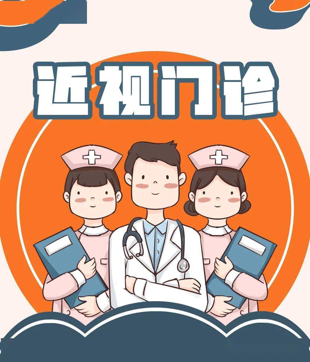 好消息南医大二附院眼科近视专科门诊开诊啦