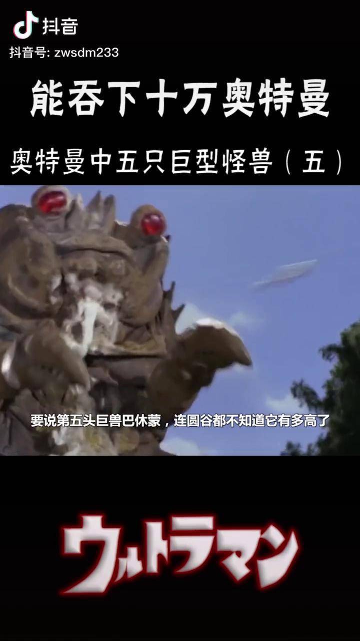 哪只怪兽最大呢奥特曼特摄剧动漫