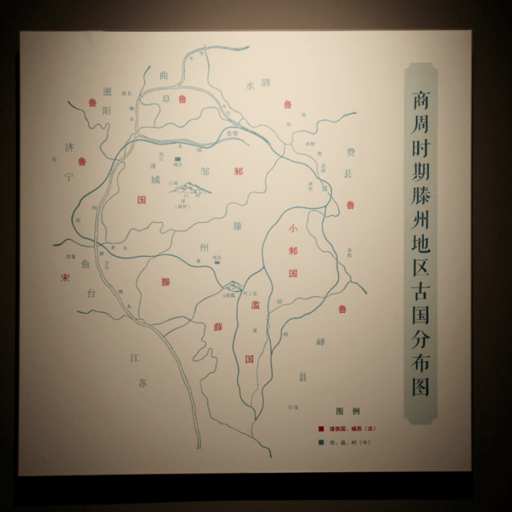 滕州博物馆线上展览 —— 三国五邑_薛国_滕国_滕文公
