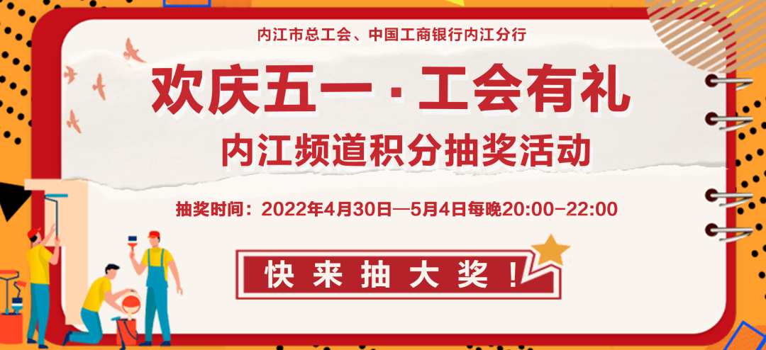 超2万奖品等你来抽庆五一抽奖活动陪你过节