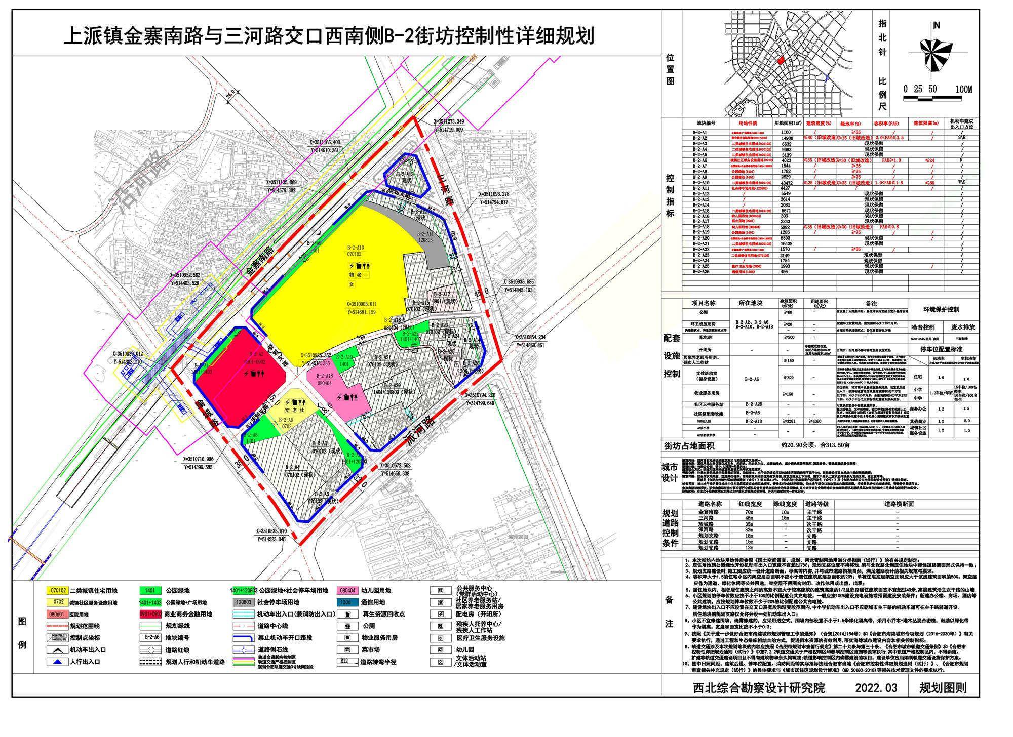 规划地块位于上派镇金寨南路与三河路交口西南侧,用地性质主要为公园